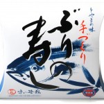ぶりの寿し