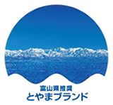 富山ブランド