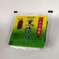 いかの黒作り