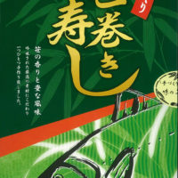 笹巻き寿し(化粧箱・各2入）