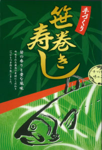 笹巻き寿し化粧箱（１０個入）